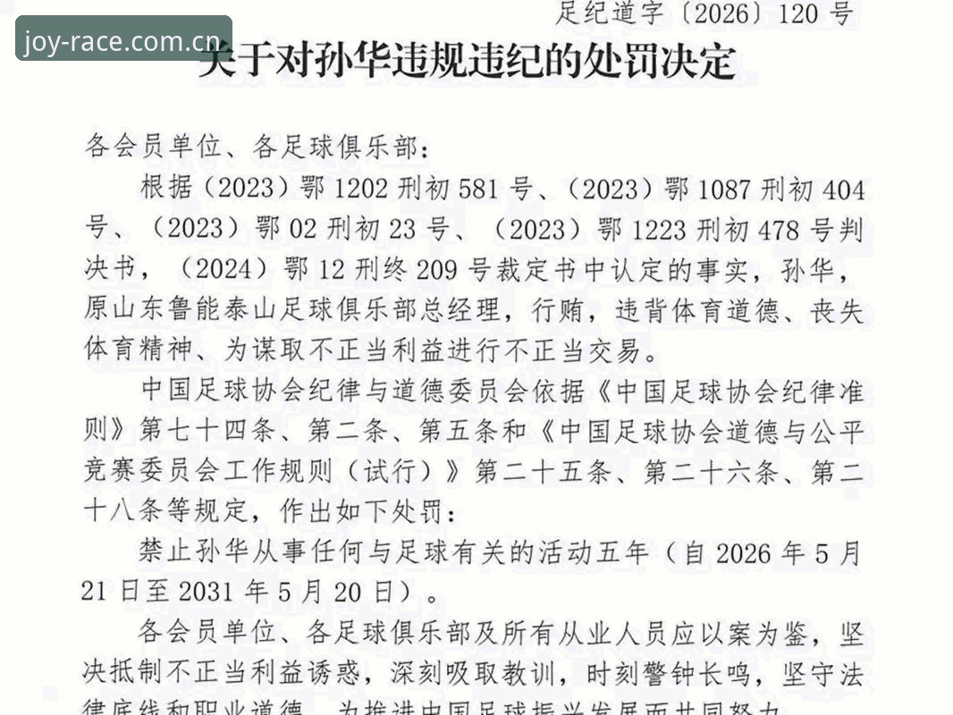 乐竟入口怎么样 资深分析师深度解读:足协第三批禁足名单背后的行业警示与观赛新体验